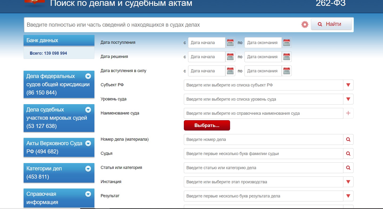 Проверка судимости по паспорту онлайн