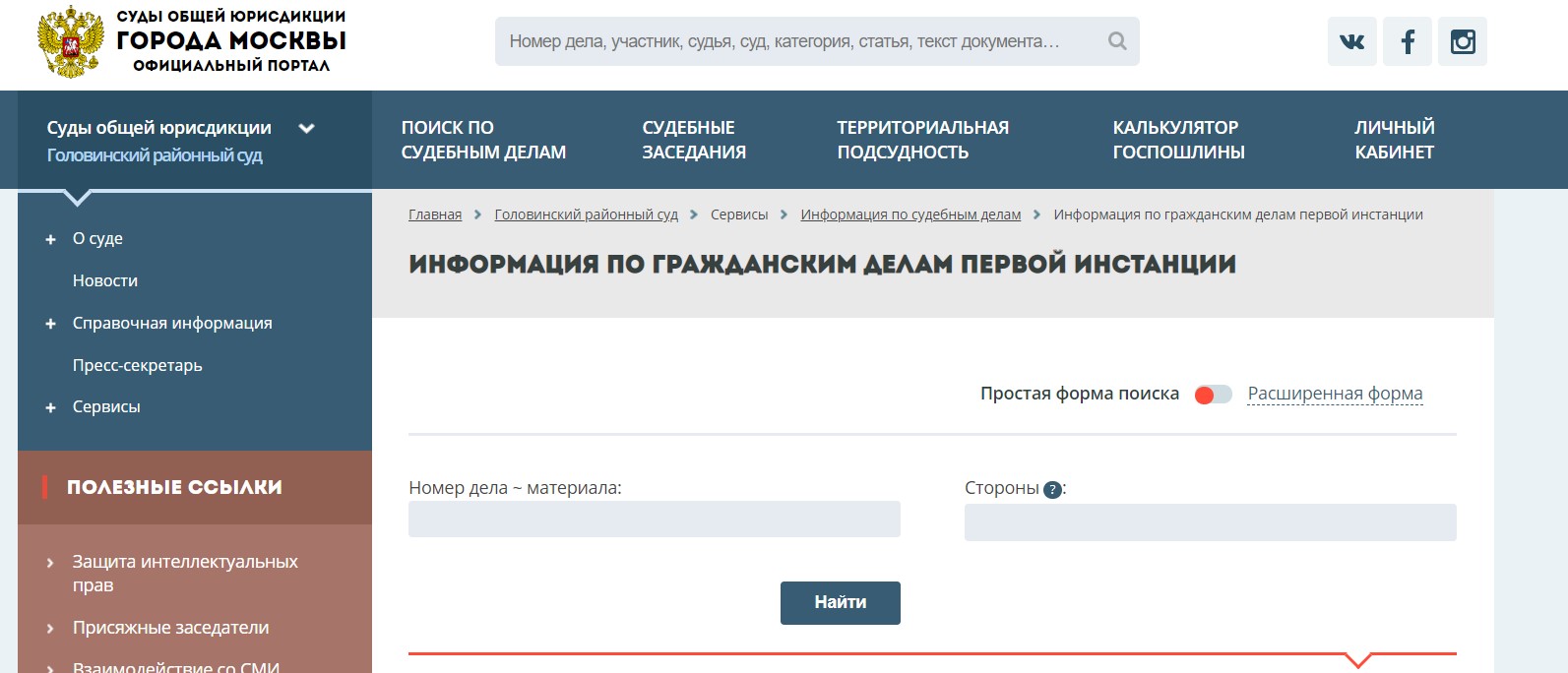 Как проверить «пробить» человека онлайн