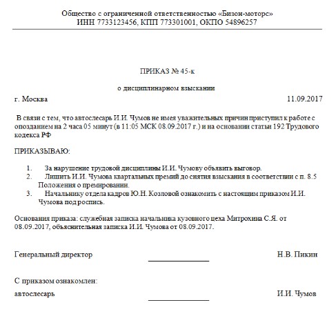 Дисциплинарное взыскание: что такое, виды, срок действия и меры взыскания