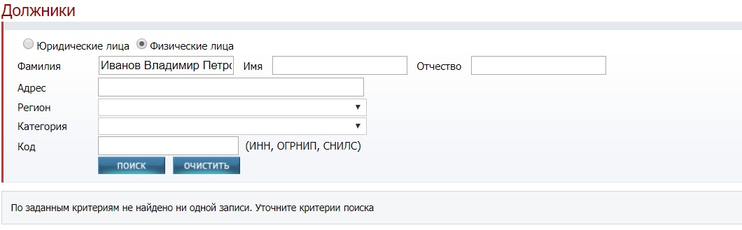 Как проверить «пробить» человека онлайн