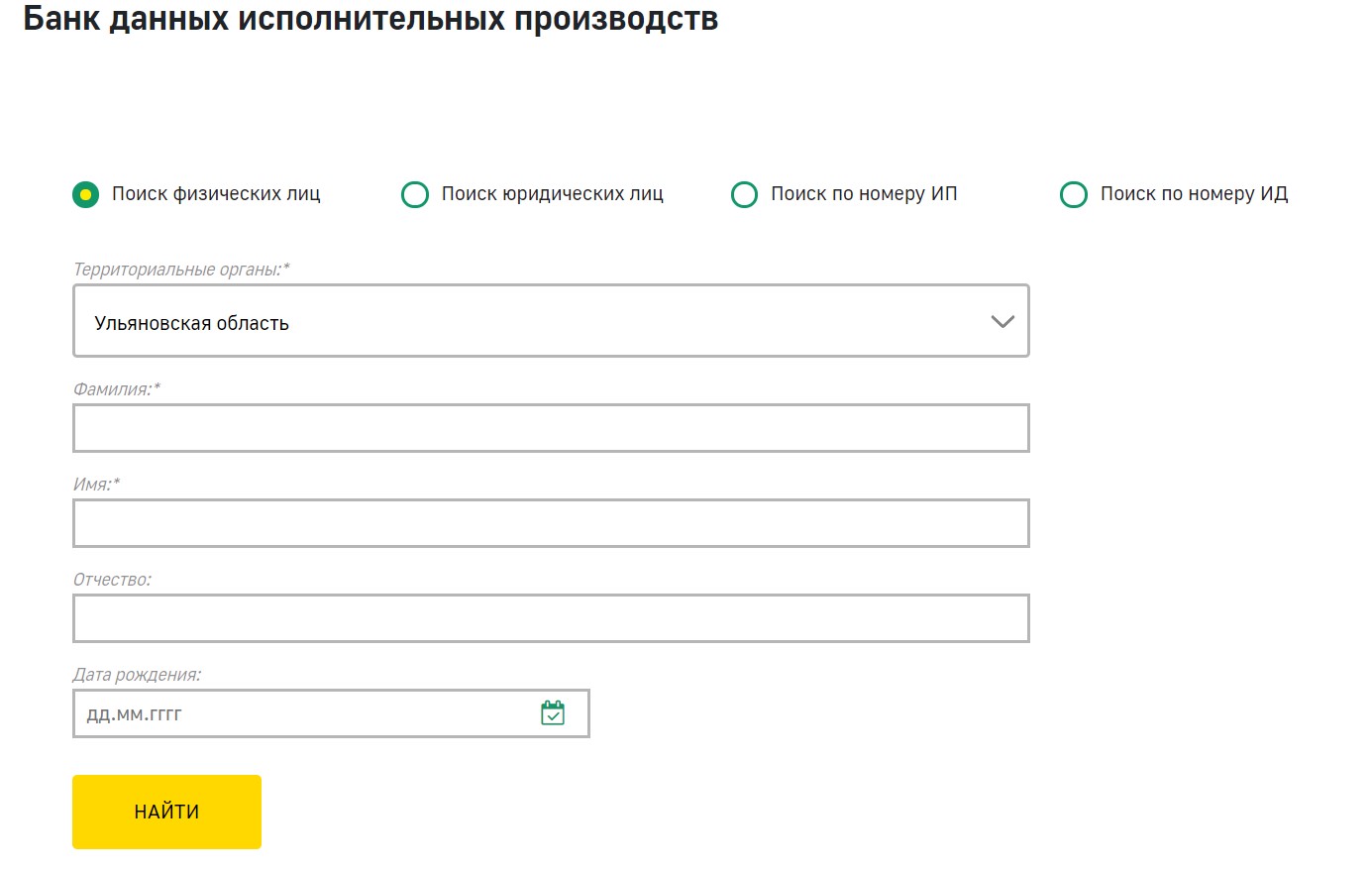 Проверка судимости по паспорту онлайн