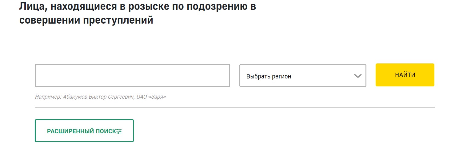 Проверка судимости по паспорту онлайн