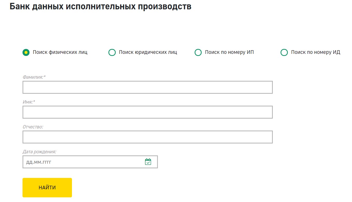 Как узнать задолженность по паспорту онлайн?