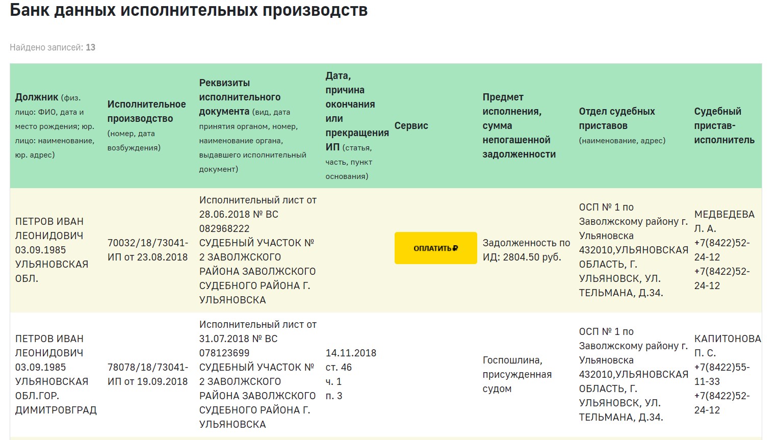 проверка долгов