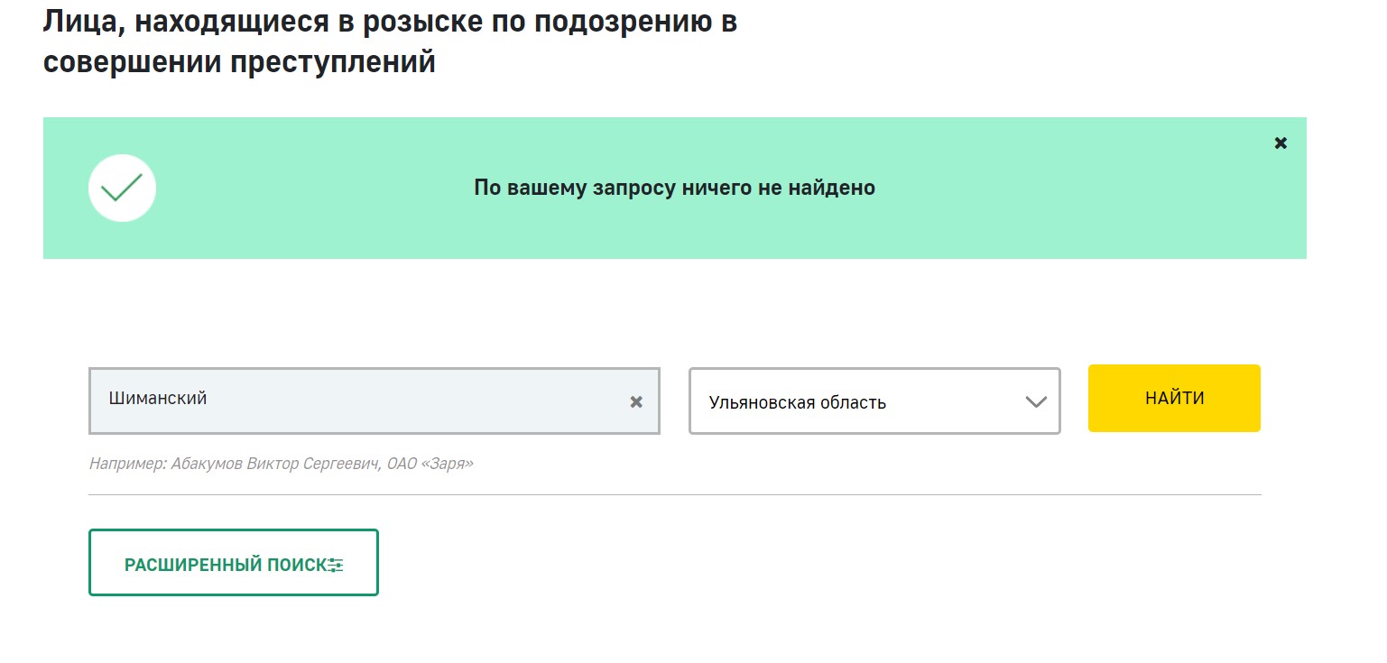 Проверка судимости по паспорту онлайн