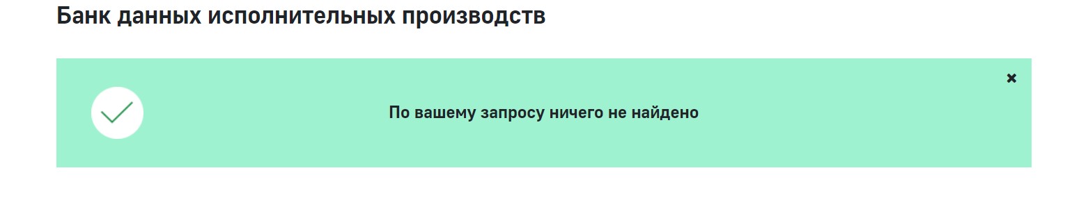 Проверка судимости по паспорту онлайн