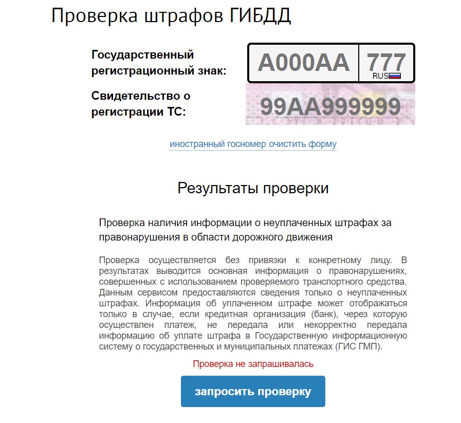 Проверка административных штрафов человека