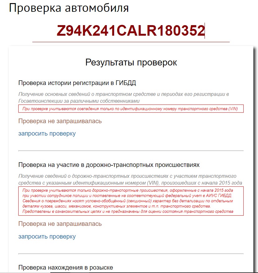 проверка автомобиля