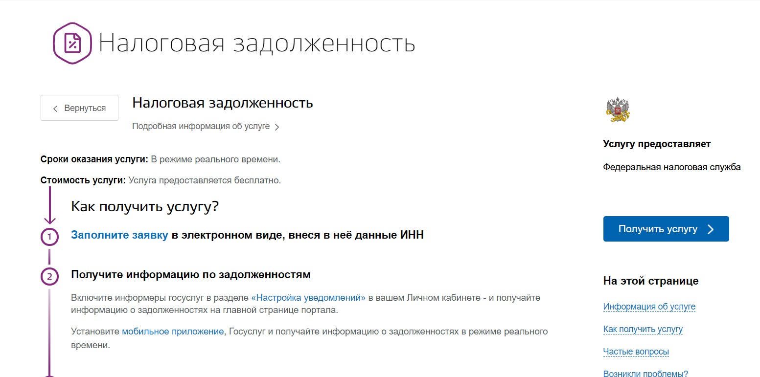 Как узнать задолженность по паспорту онлайн?