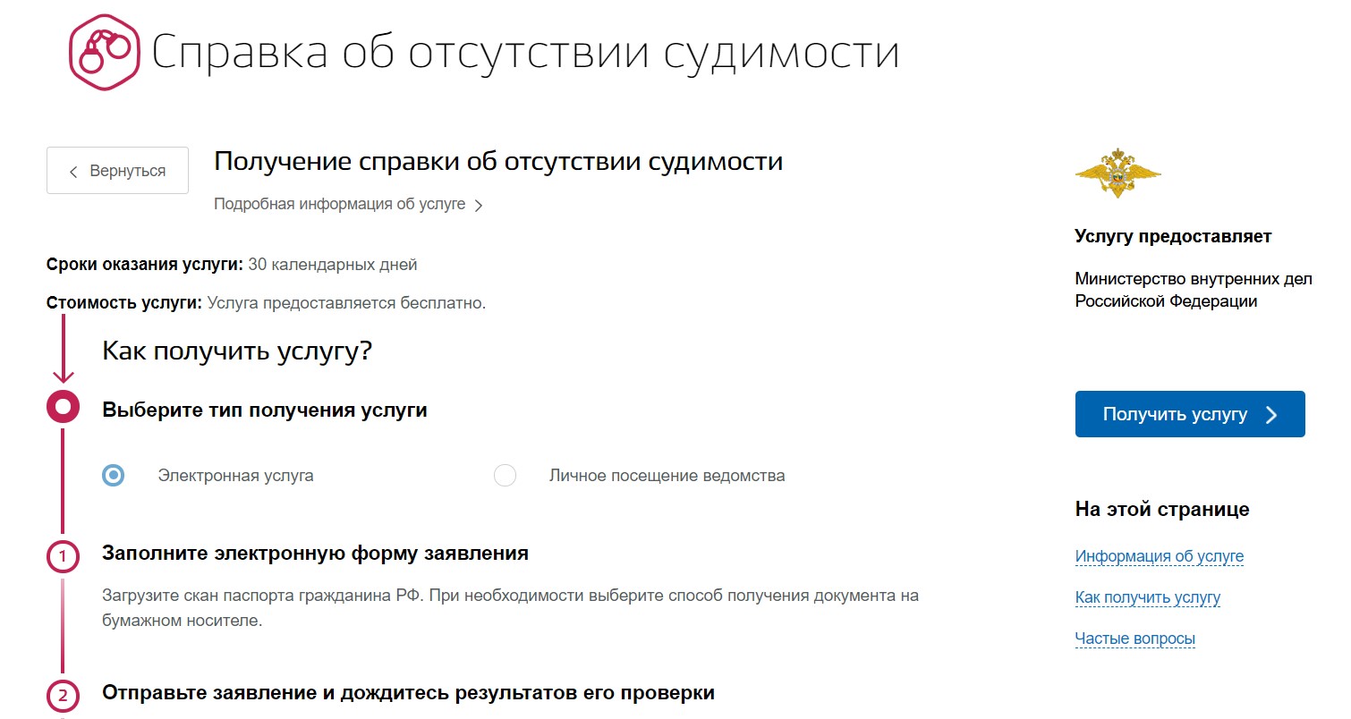 Как проверить наличие судимости у человека