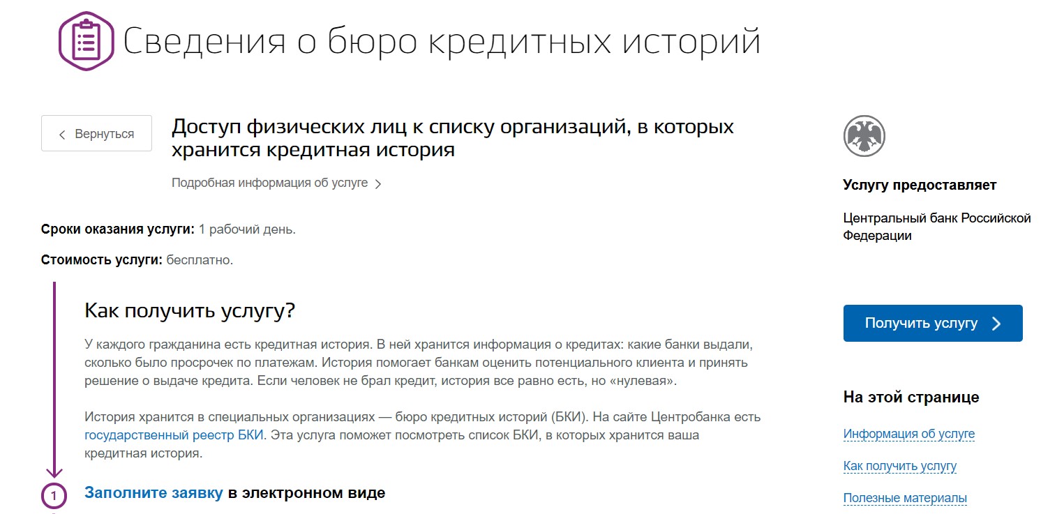 Как узнать задолженность по паспорту онлайн?