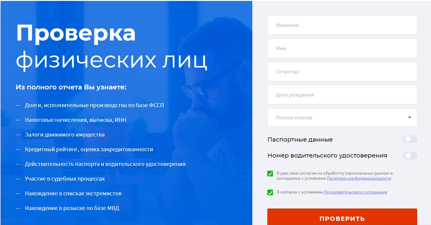 Как узнать задолженность по паспорту онлайн?