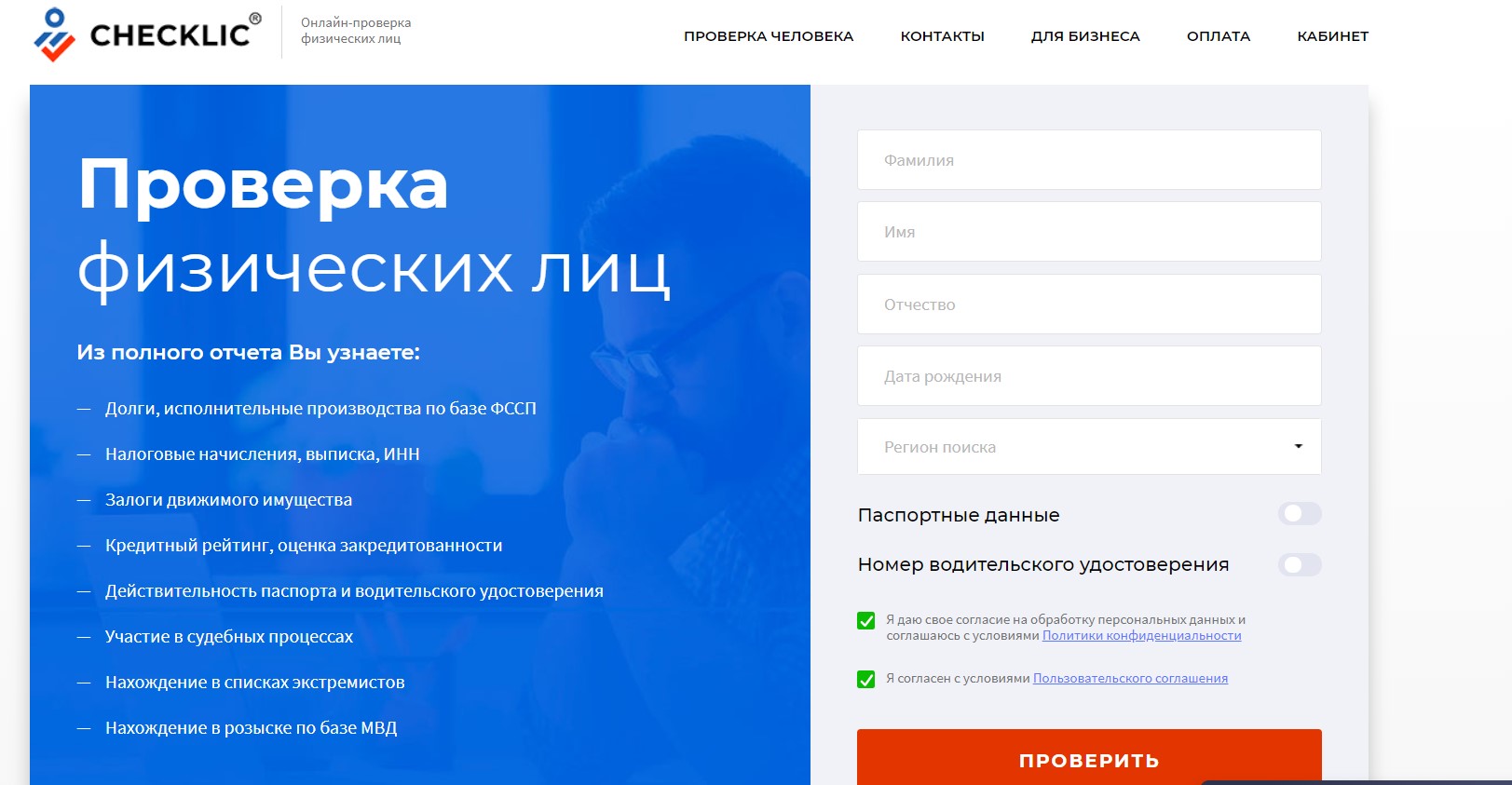 Как проверить «пробить» человека онлайн