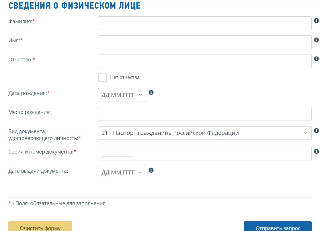 Проверить действительность ИНН физического лица