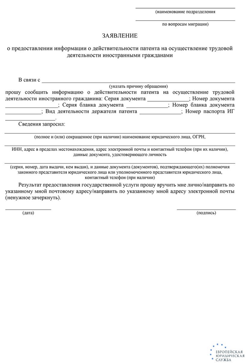 Способы проверить патент иностранного гражданина на действительность