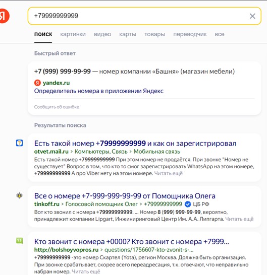 Проверить девушку по номеру телефона: способы, инструкции