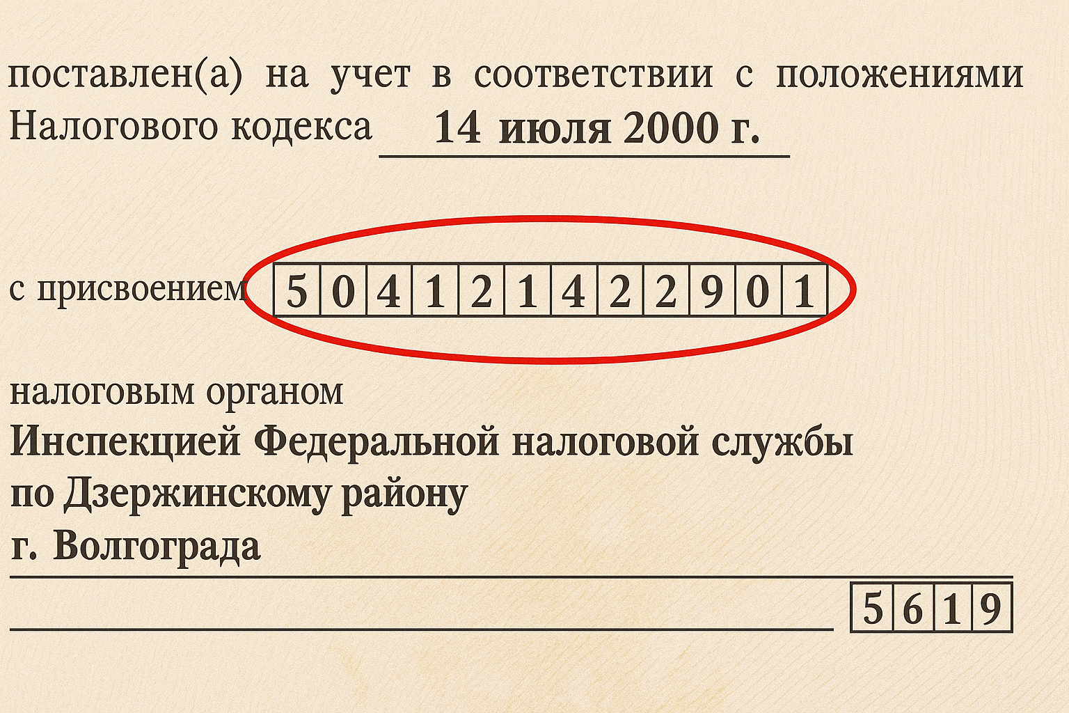 Как найти номер телефона по ИНН организации? Рабочие способы
