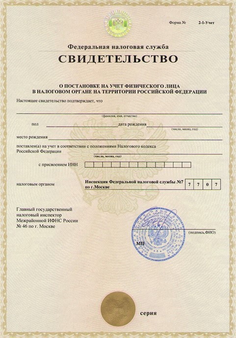 Как узнать паспортные данные по ИНН физического лица: пошаговая инструкция
