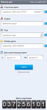 Где и как найти решение арбитражного суда по фамилии