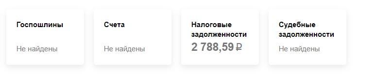 Проверка долгов физического лица по ИНН