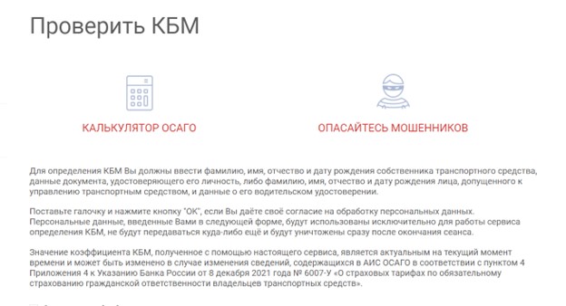 Коэффициент бонус – малус (КБМ) – больше или меньше что лучше