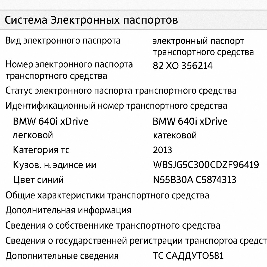 проверка по птс