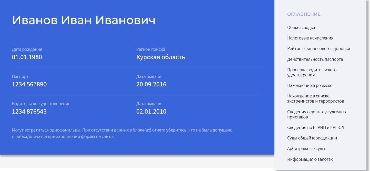 Как узнать задолженность по паспорту онлайн?