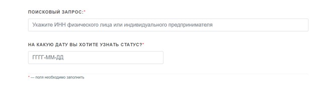 Проверка самозанятого по инн