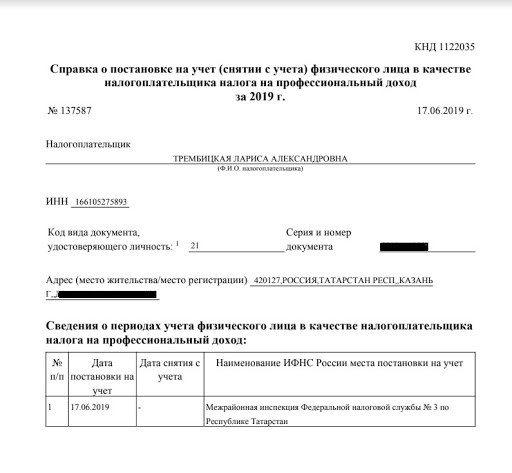 Проверка самозанятого по инн