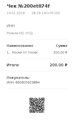 Проверка самозанятого по инн