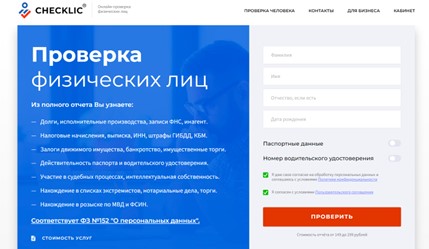 Проверка сотрудника на судимости
