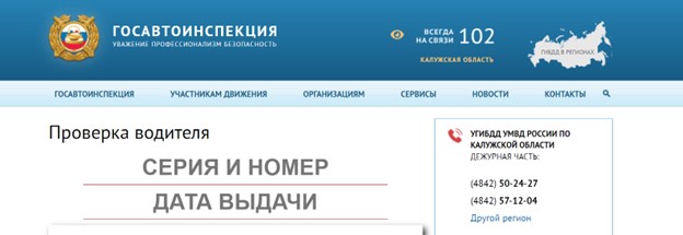 проверка водительского удостоверения