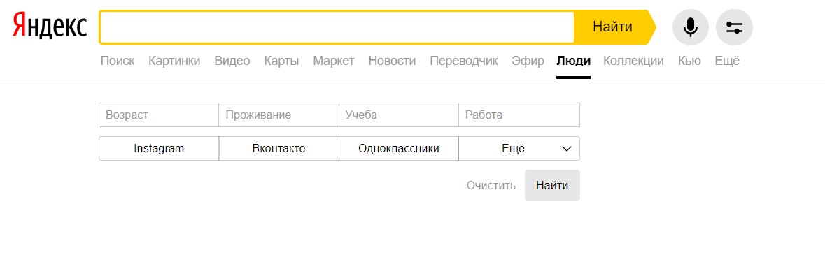 Как проверить «пробить» человека онлайн