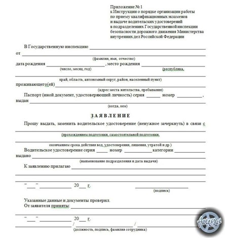 Заявление на получение водительского удостоверения – где взять образец?