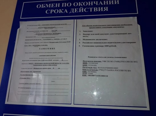 Заявление на получение водительского удостоверения – где взять образец?