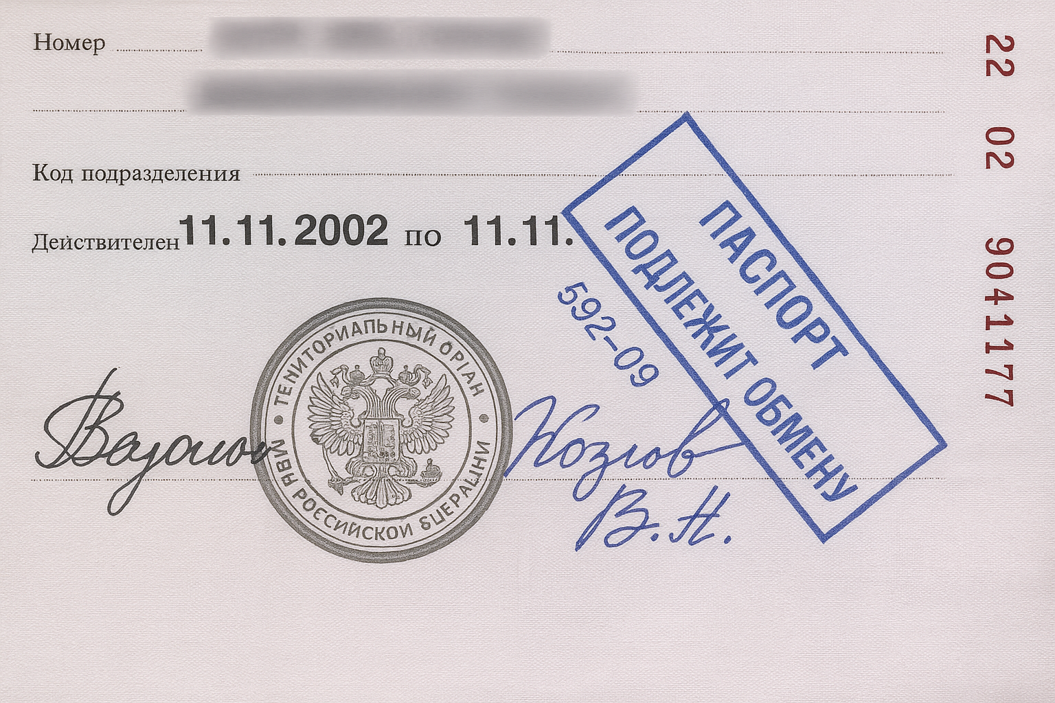 Проверка сотрудника