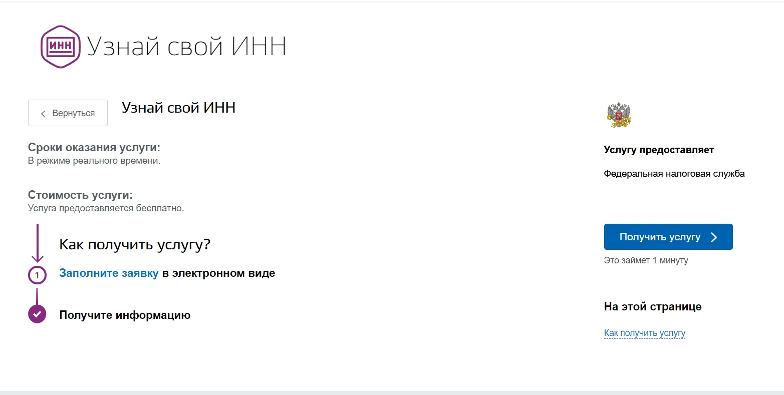 инн