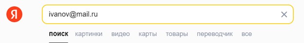 Как найти человека по электронной почте: пошаговая инструкция