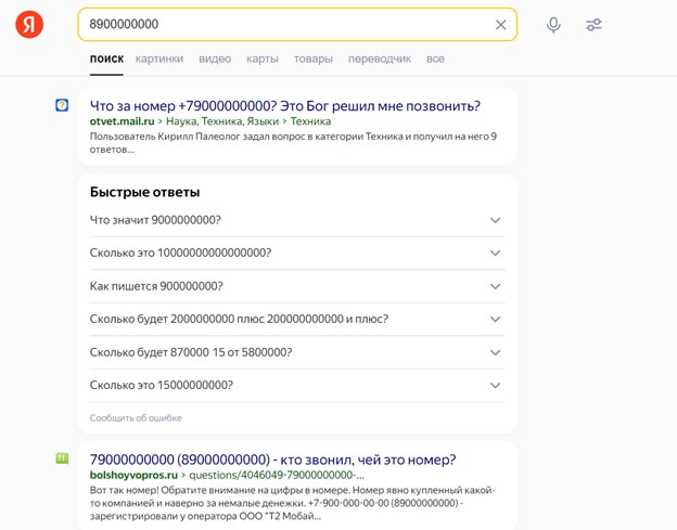 Поиск по номеру телефона в социальных сетях. Пошаговая инструкция