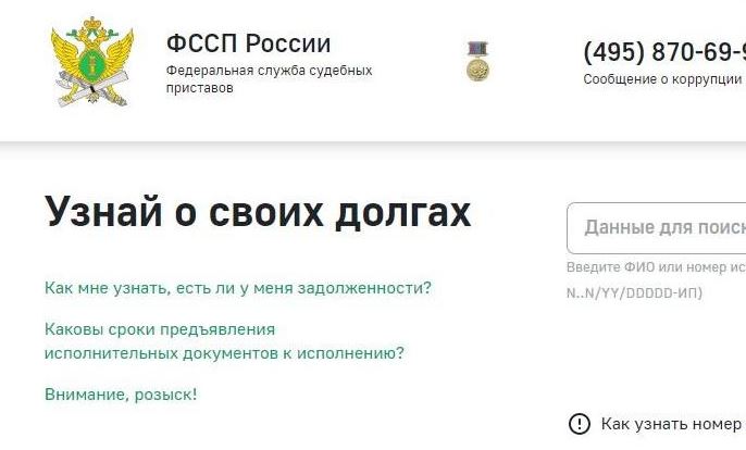 Сайт ФССП