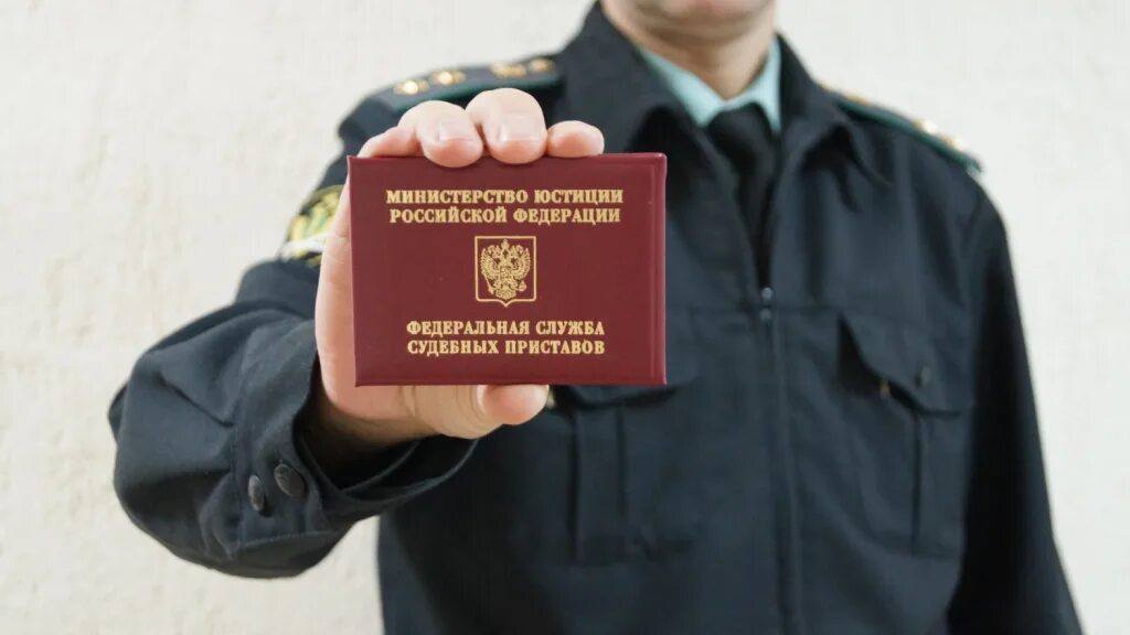 Удостоверение ФССП